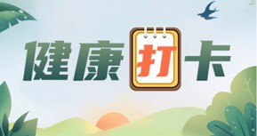 京申工会开展“阳光向上，快乐健康”线上打卡活动