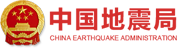 中国地震局