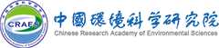 中国环境科学研究院
