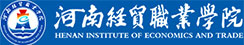 河南经贸职业学院