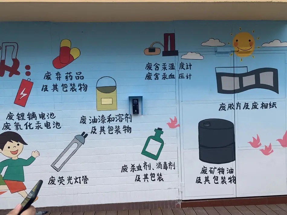 有害废弃物