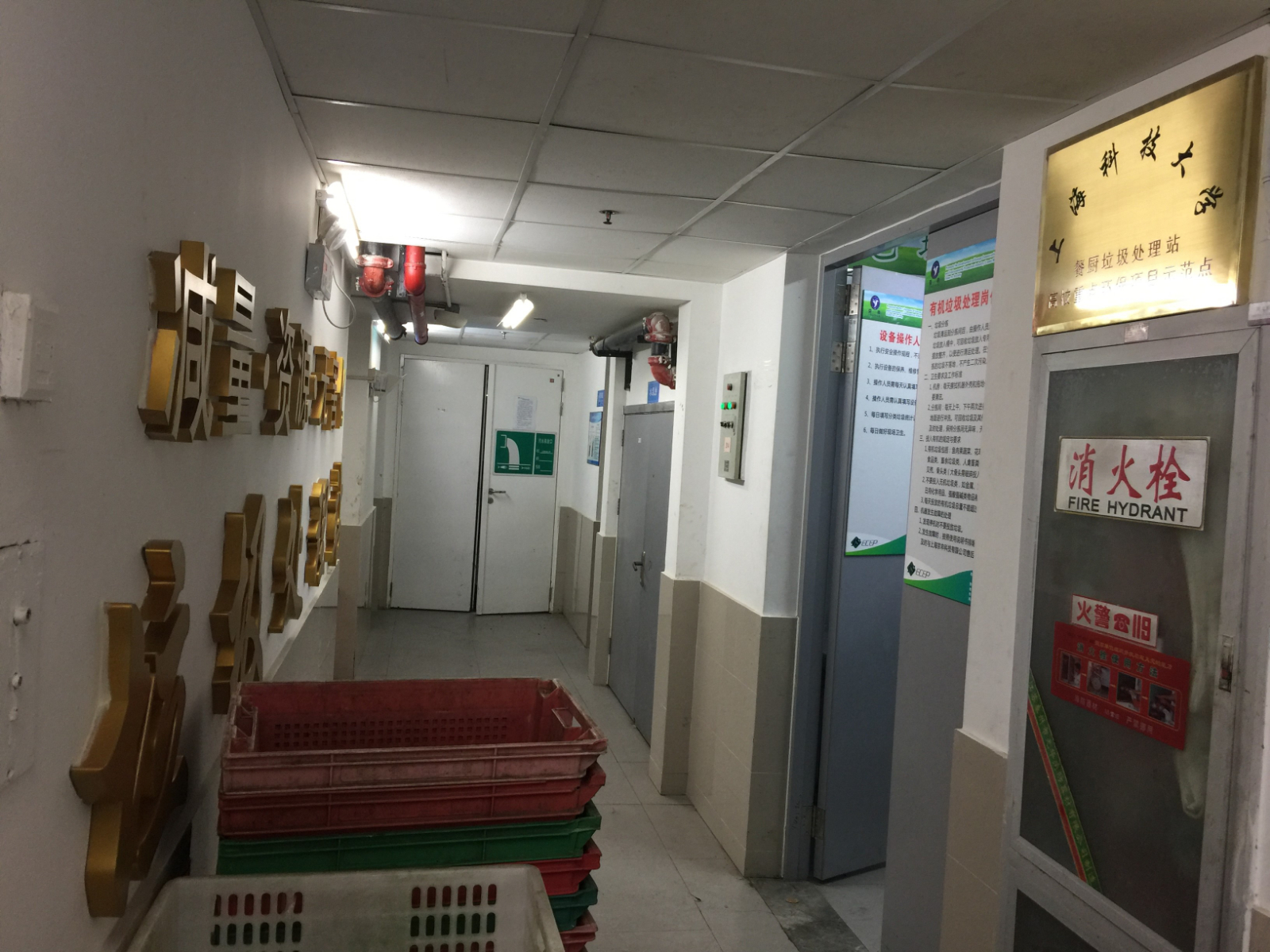 上海科技大学二号食堂餐厨垃圾减量化设备采购及安装