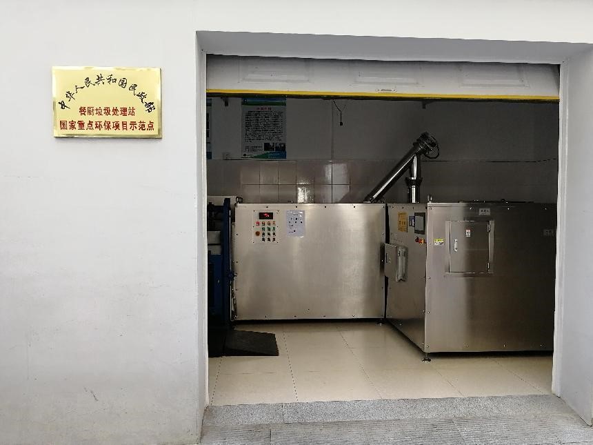 民政部机关服务局中央和国家机关餐厨垃圾就地资源化处理入围采购项目