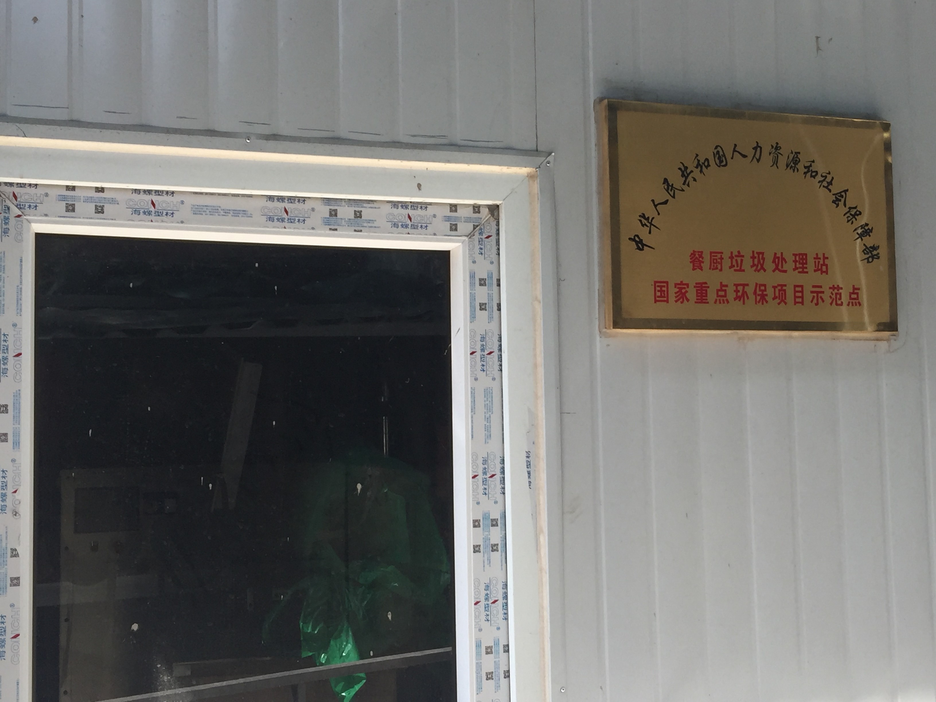 中国地震局机关服务中心中央和国家机关餐厨垃圾就地资源化处理入围采购项目
