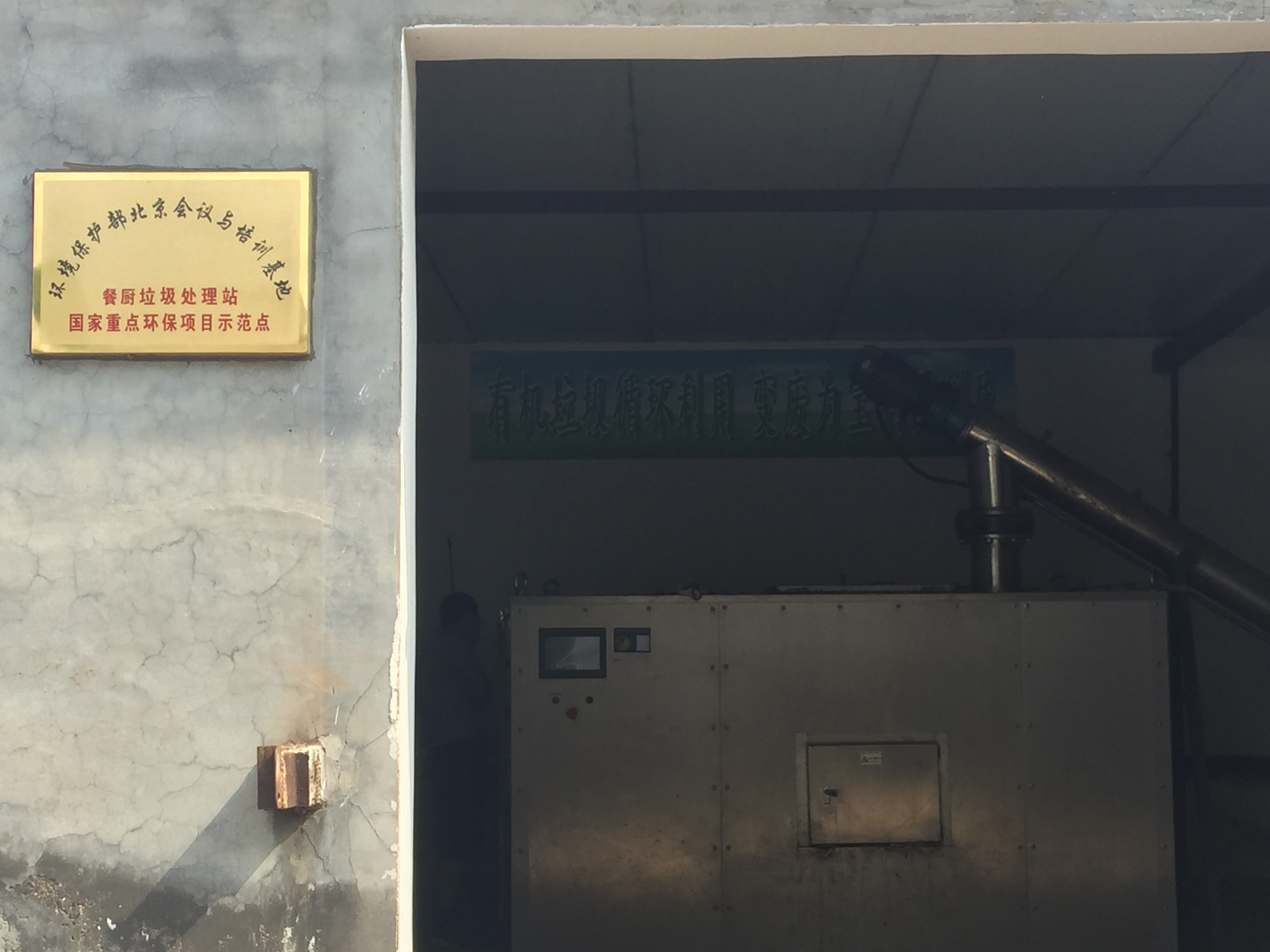 环境保护部机关服务中心中央和国家机关餐厨垃圾就地资源化处理入围采购项目