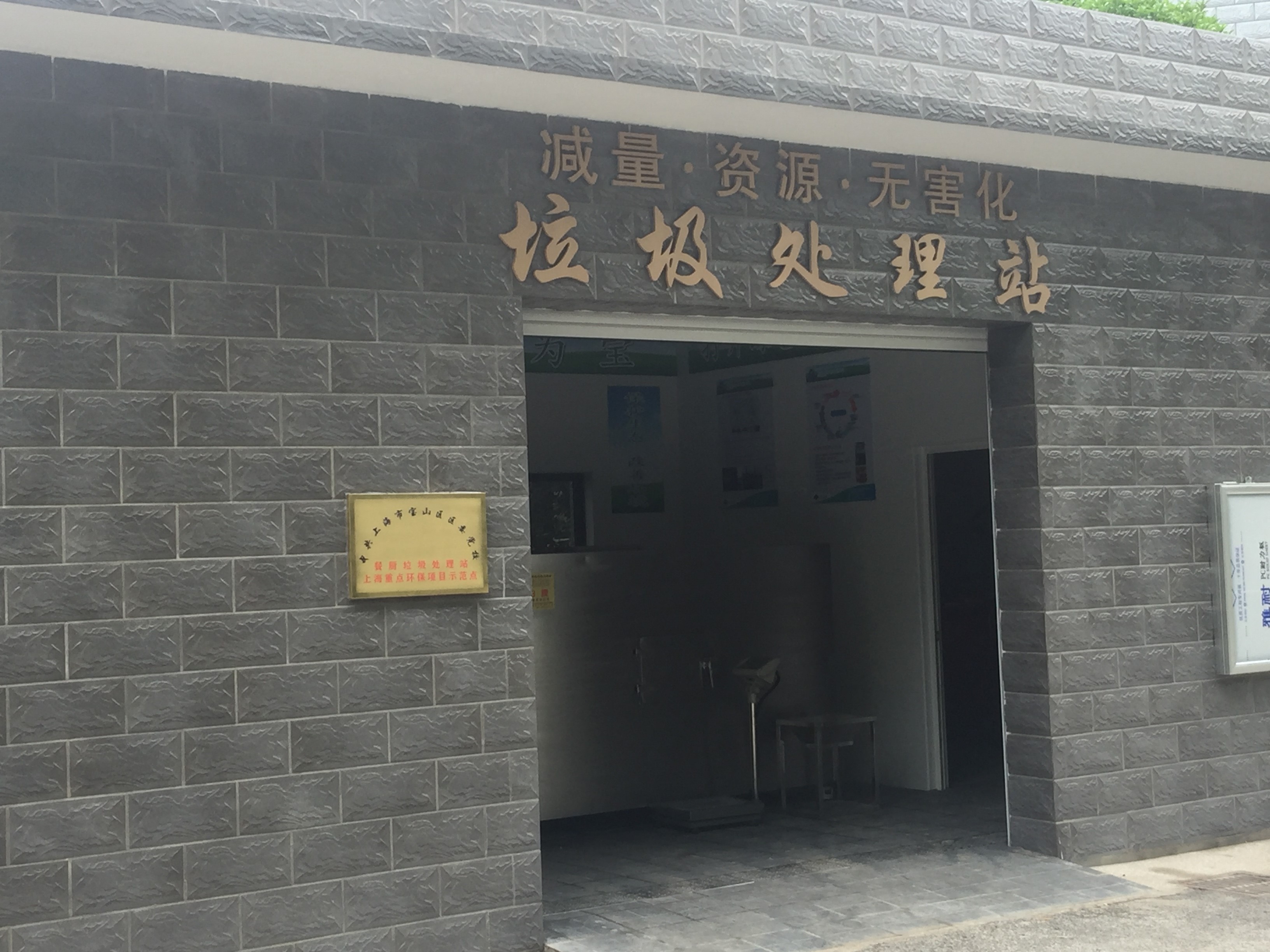 宝山党校