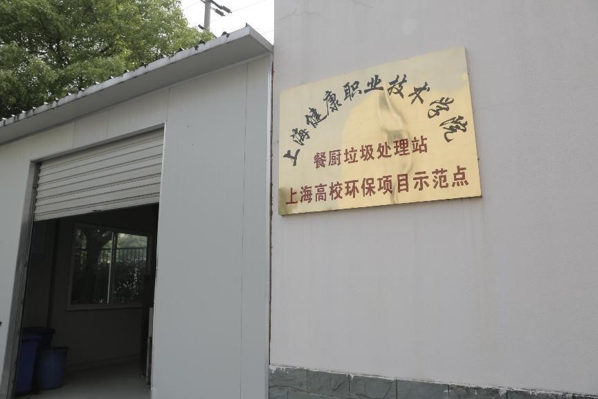 上海健康职业技术学院节能减排（老旧食堂改造）建设