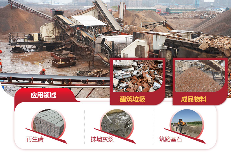 固定式建筑垃圾处理生产线